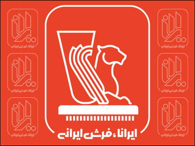 ایرانا فرش ایرانی